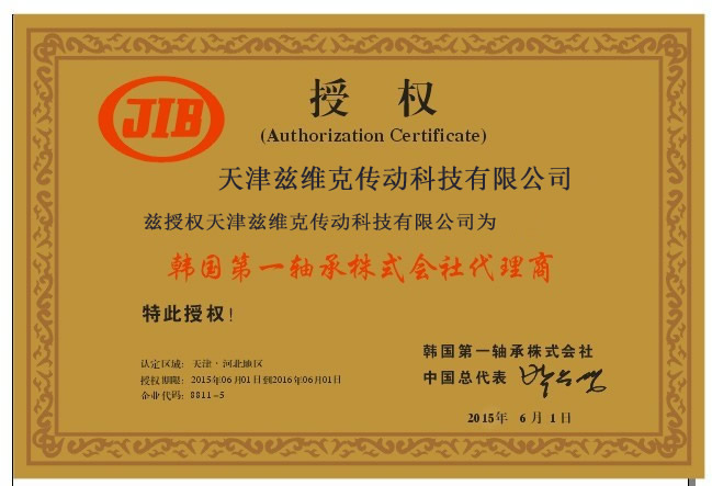 韓國(guó)JIB軸承經(jīng)銷(xiāo)書(shū)